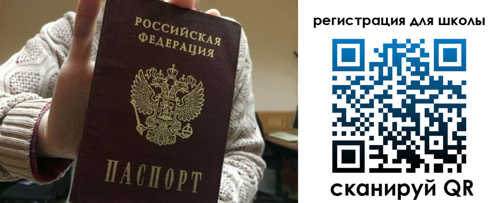 временная регистрация для школы в Симе
